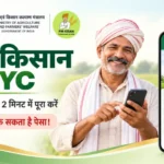 PM Kisan e-KYC Karen Online