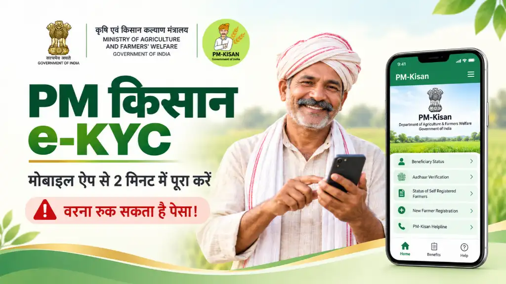 PM Kisan e-KYC Karen Online