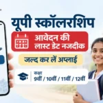 UP Scholarship 2026-27