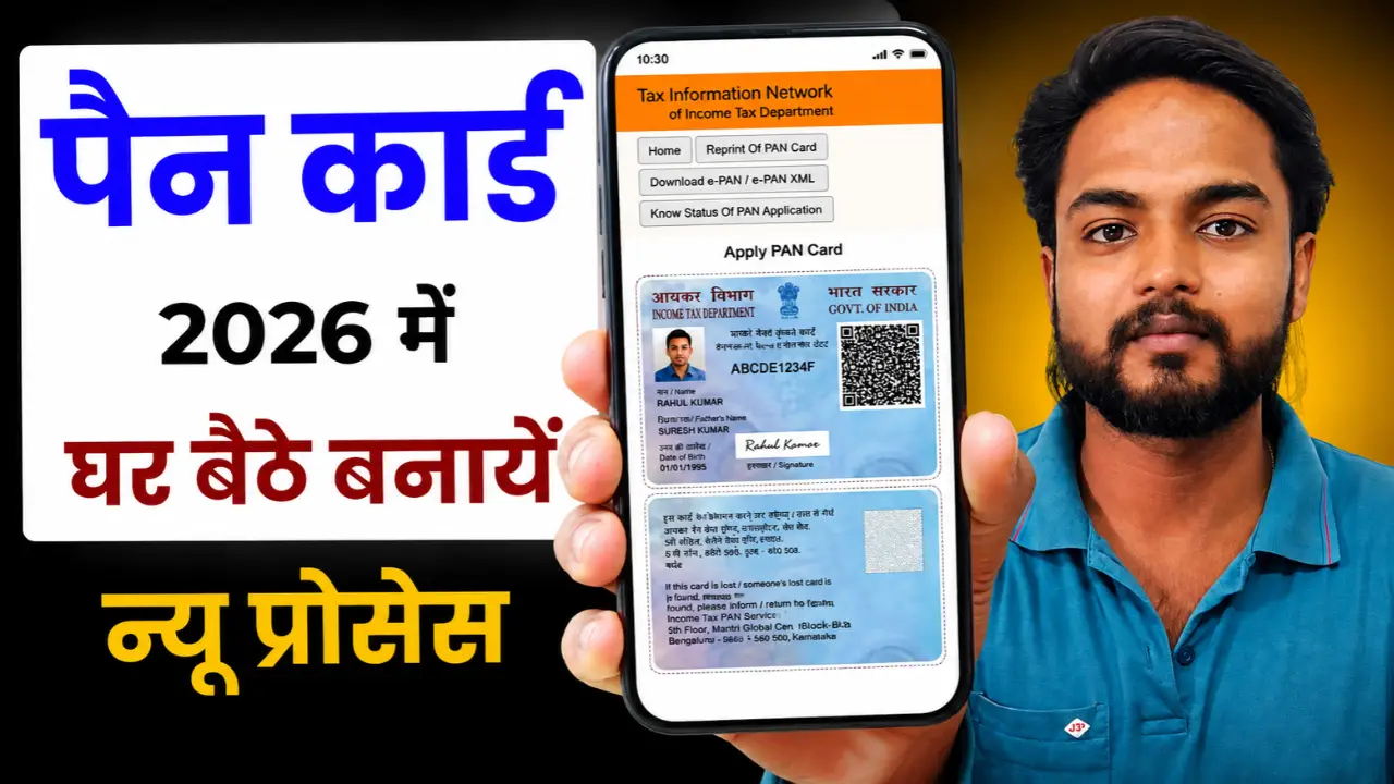PAN Card Online Apply 2026: नया पैन कार्ड कैसे बनाएं? - DK Seva